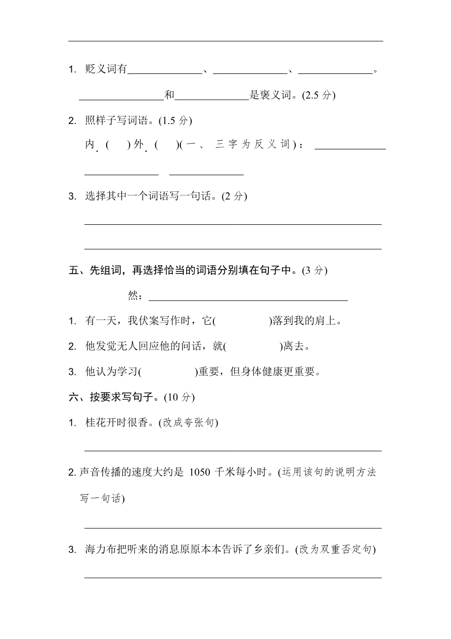 部编版语文五年级上册期中试卷—7资料预览第 3 页