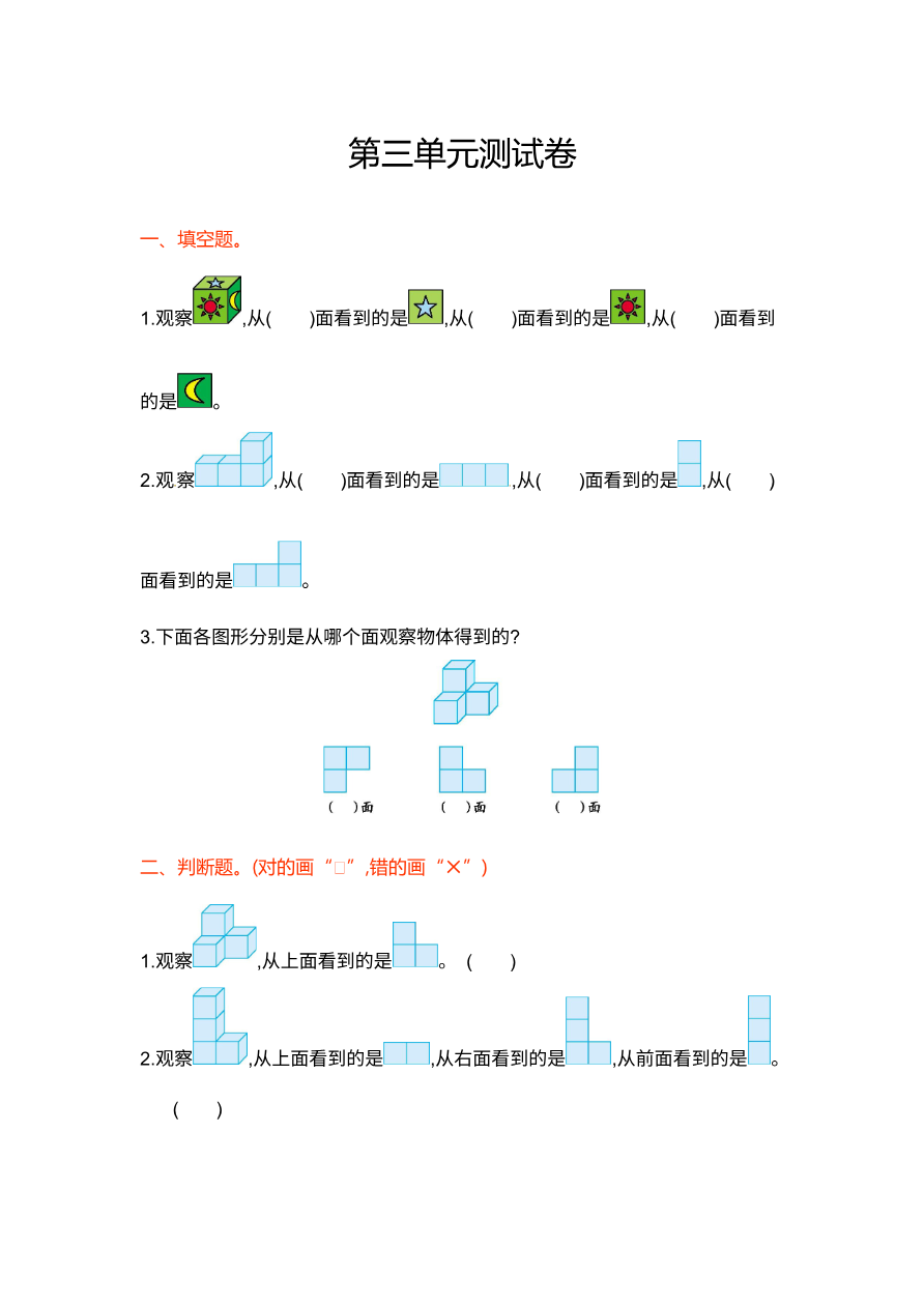 四年级上册数学单元测试-第三单元-苏教版资料预览第 1 页