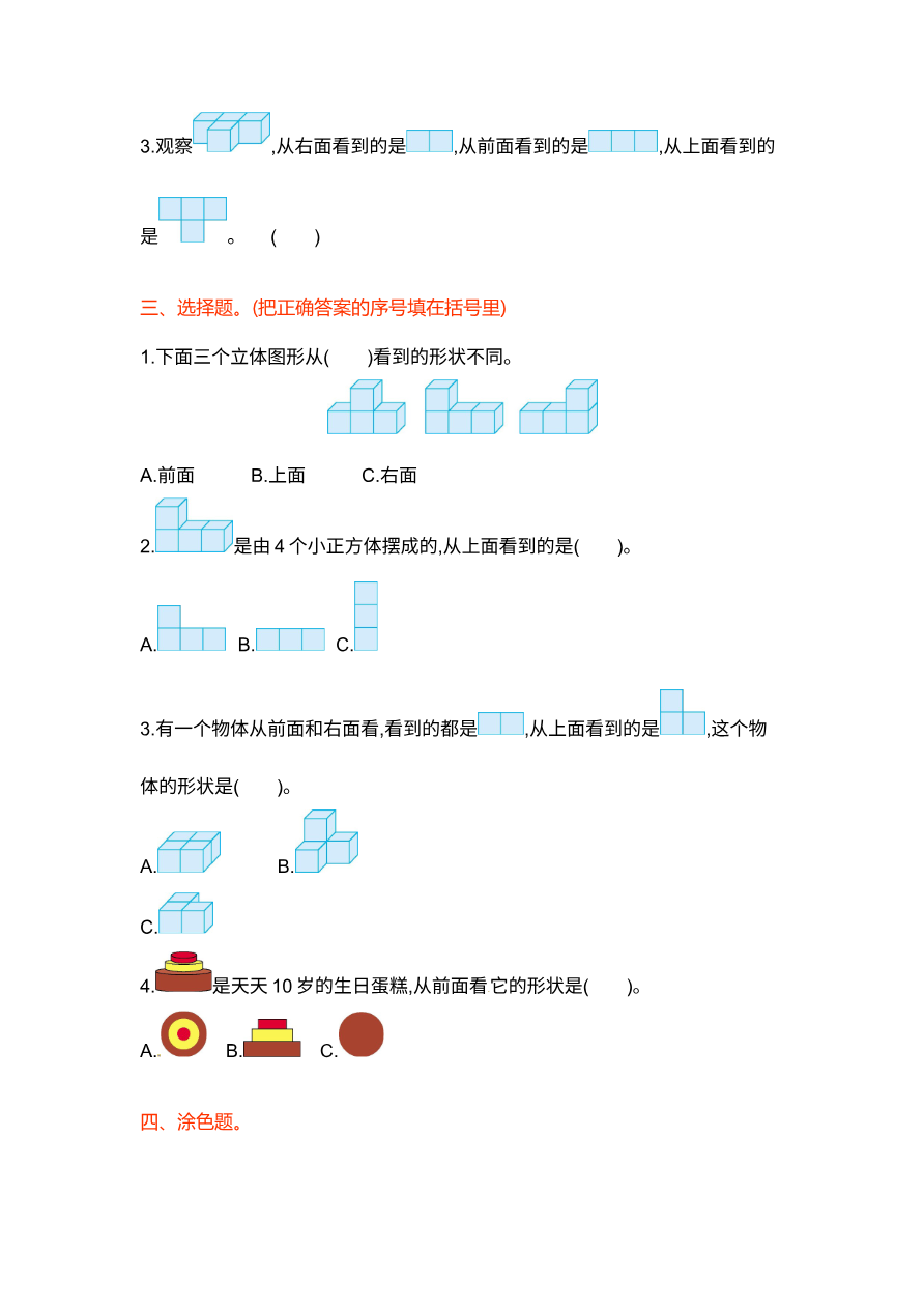 四年级上册数学单元测试-第三单元-苏教版资料预览第 2 页
