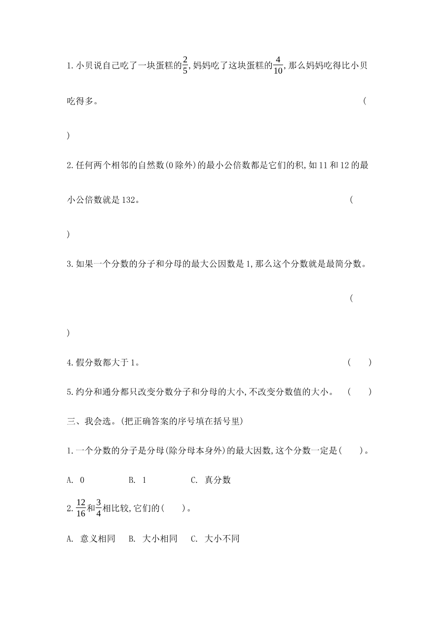 第五单元测试卷（二）资料预览第 2 页