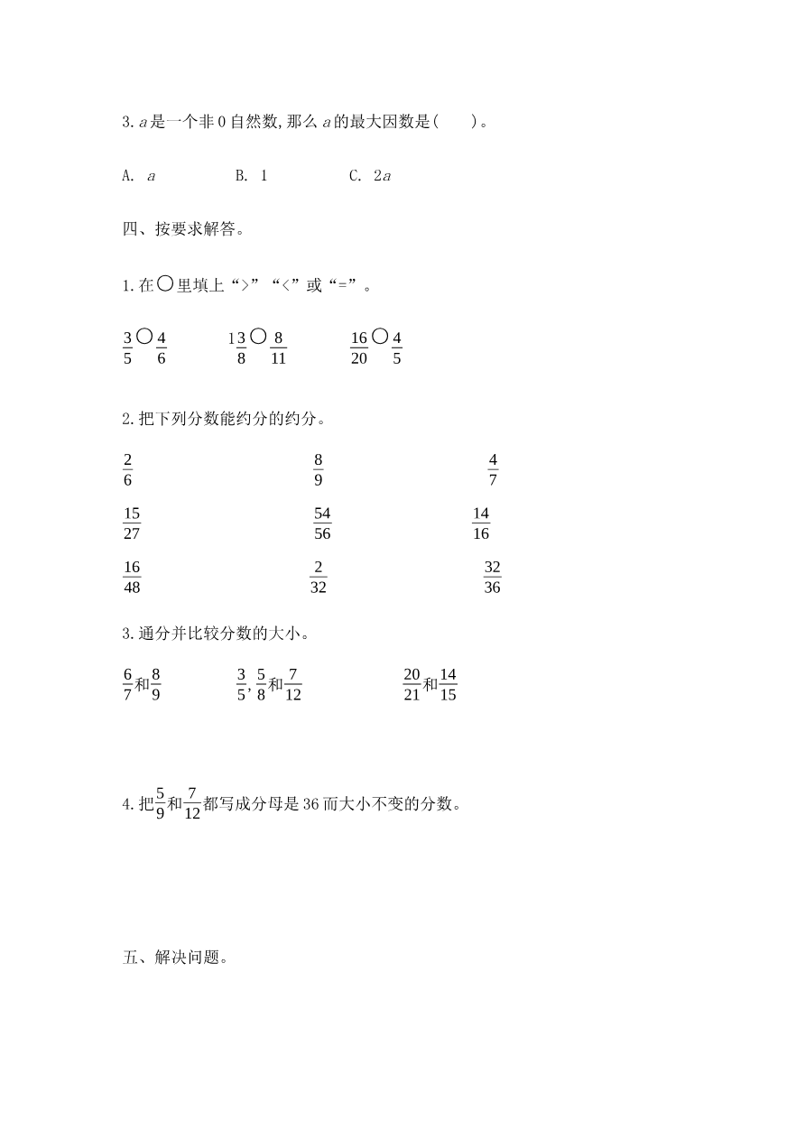 第五单元测试卷（二）资料预览第 3 页