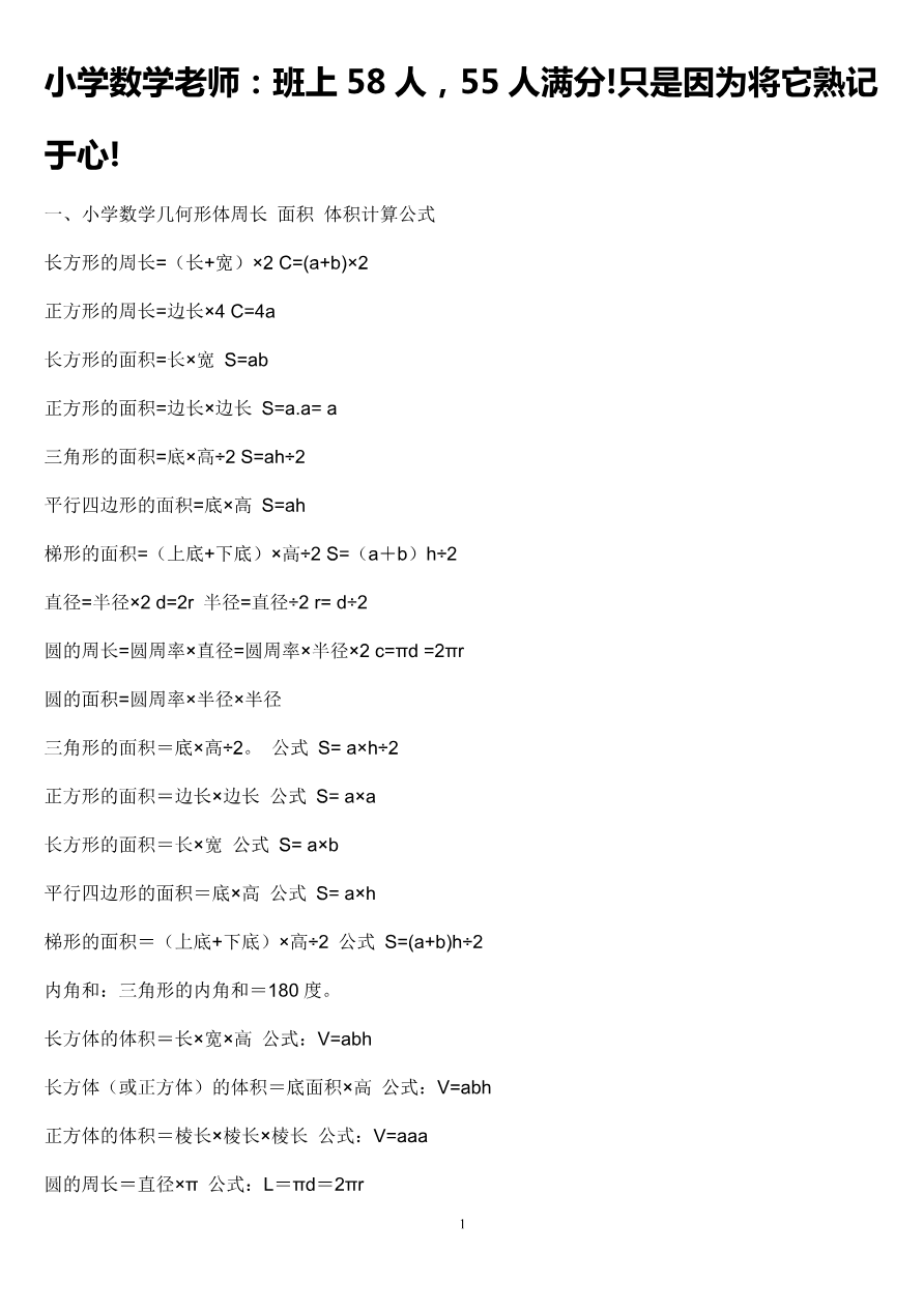 小学数学老师:班上58人,55人满分!只是因为将它熟记于心!资料预览第 1 页