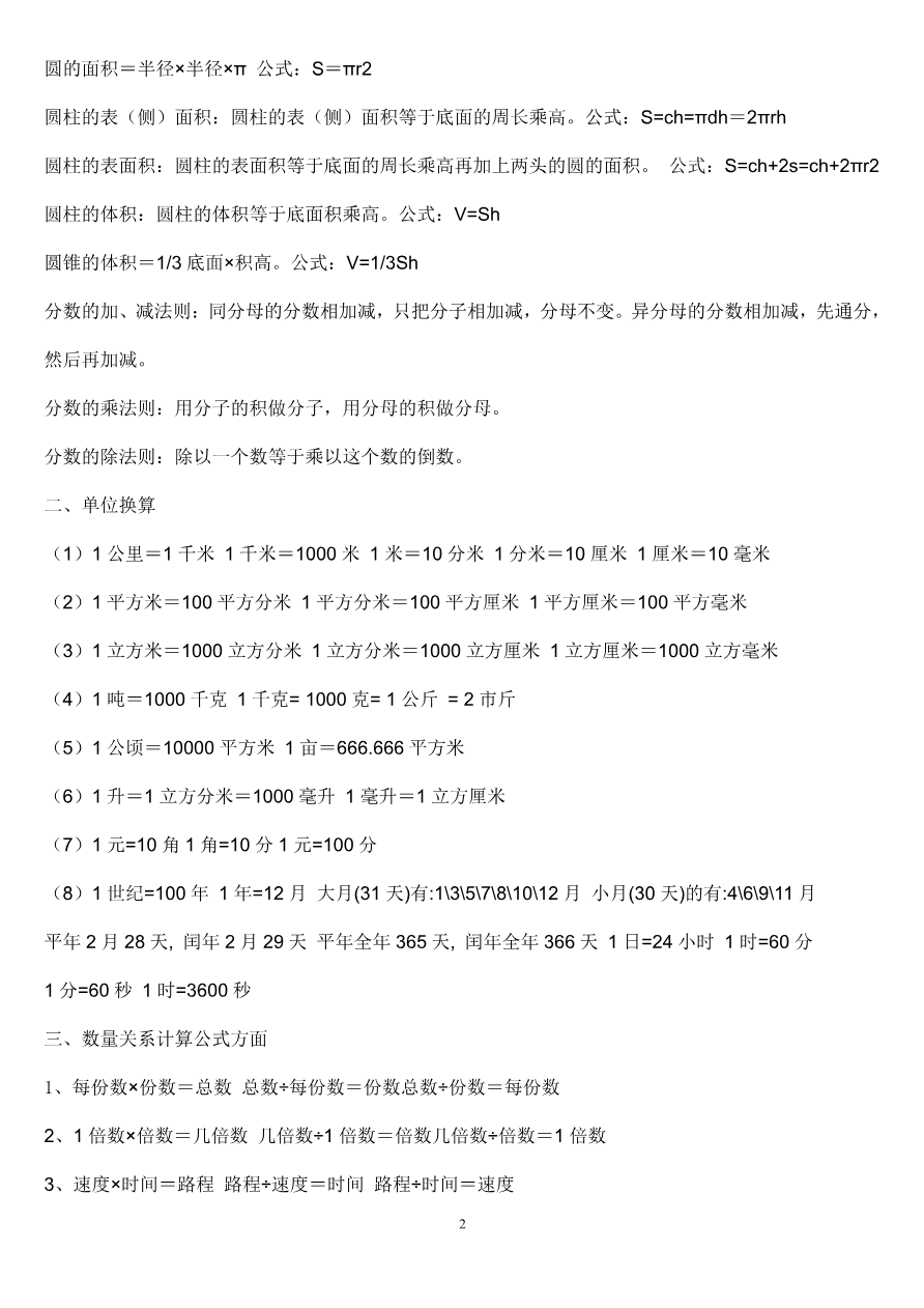 小学数学老师:班上58人,55人满分!只是因为将它熟记于心!资料预览第 2 页