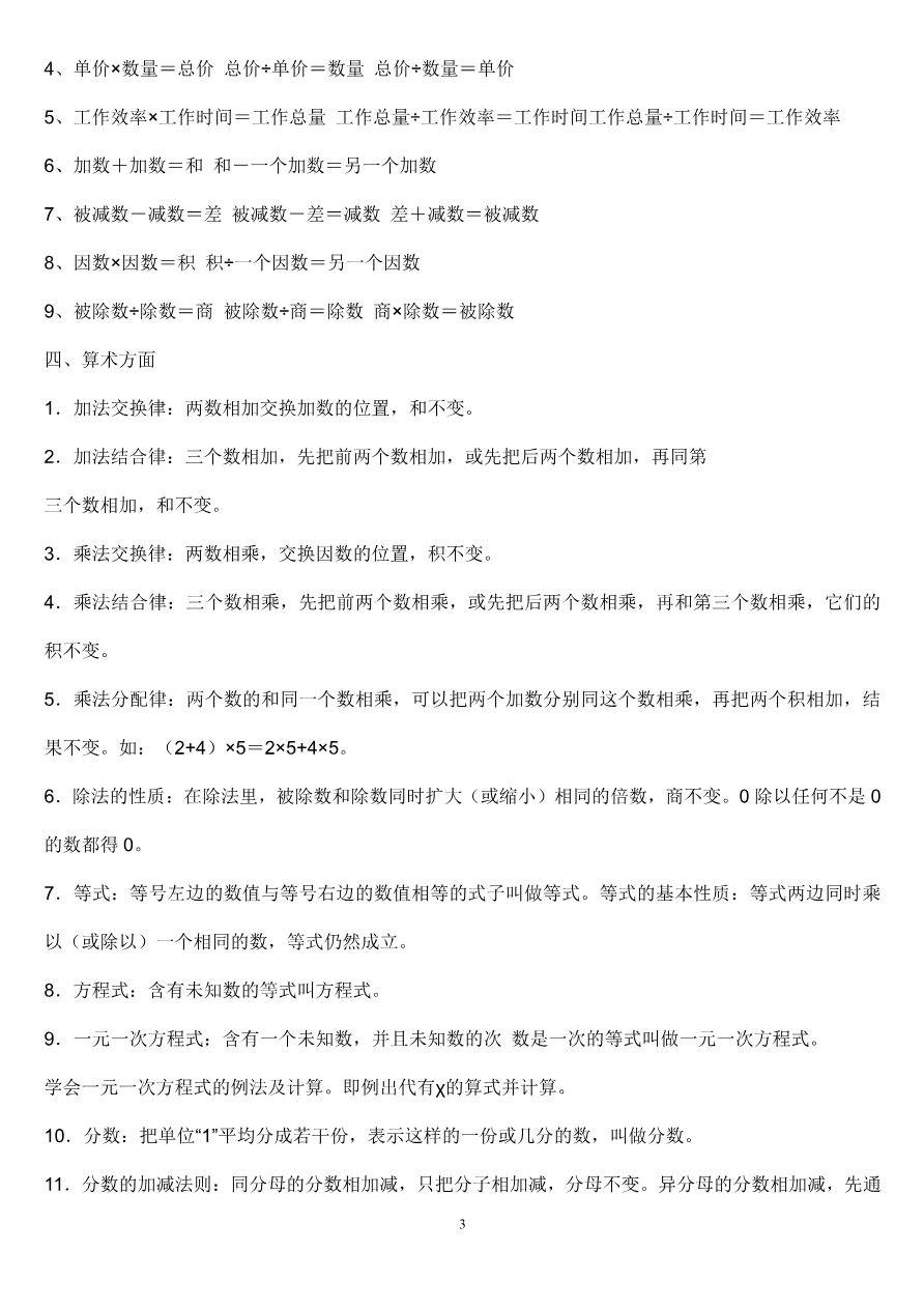 小学数学老师:班上58人,55人满分!只是因为将它熟记于心!资料预览第 3 页