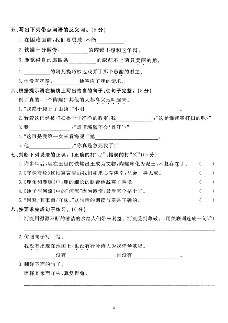 小学三年级下册-部编版语文第二单元检测卷 一资料预览第 2 页