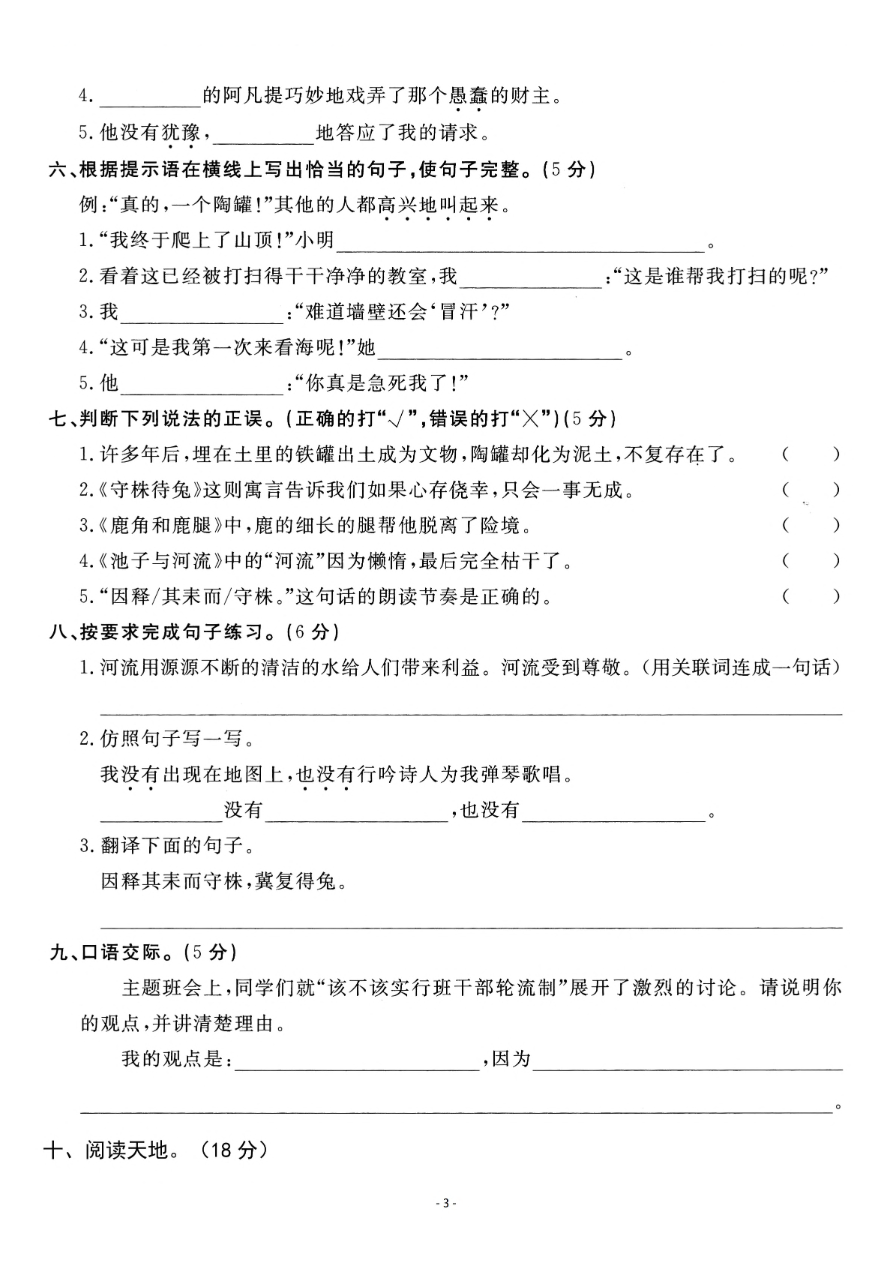 小学三年级下册-部编版语文第二单元检测卷 一资料预览第 3 页