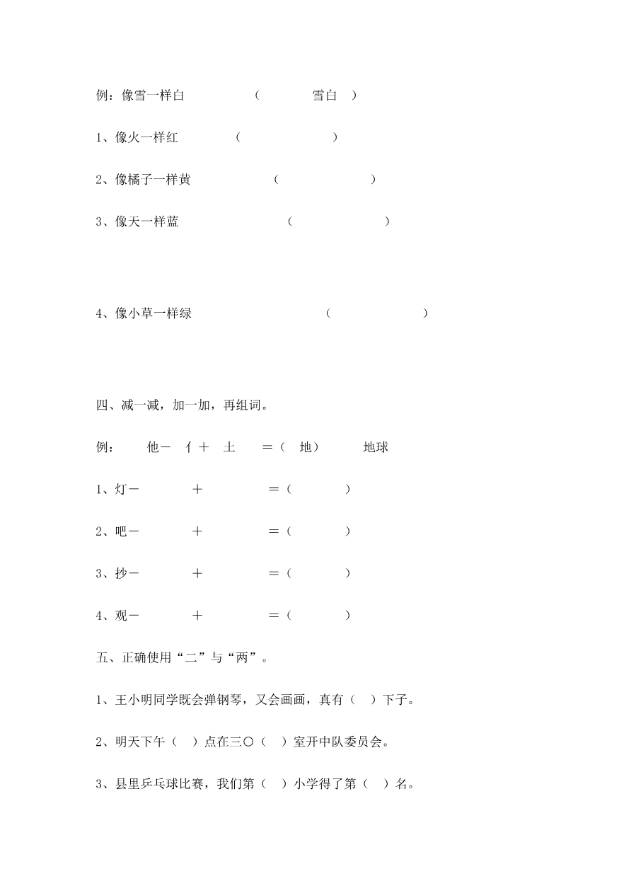 趣味语文练习题资料预览第 2 页