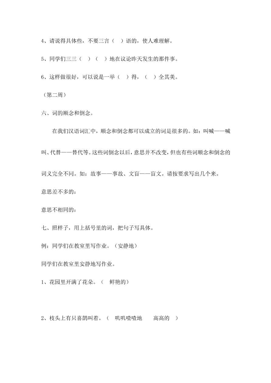 趣味语文练习题资料预览第 3 页