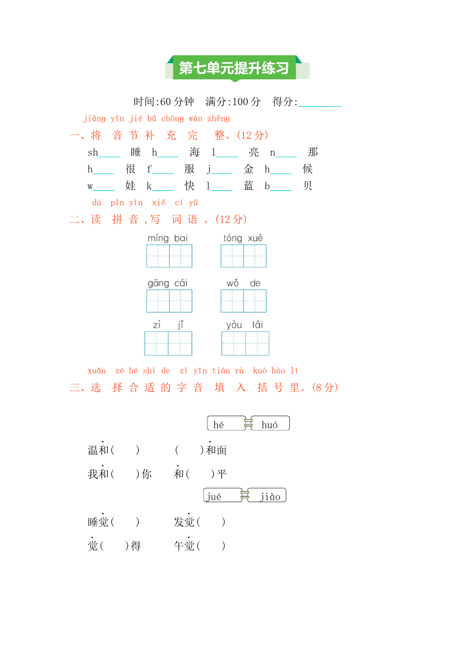 第七单元提升练习资料预览第 1 页
