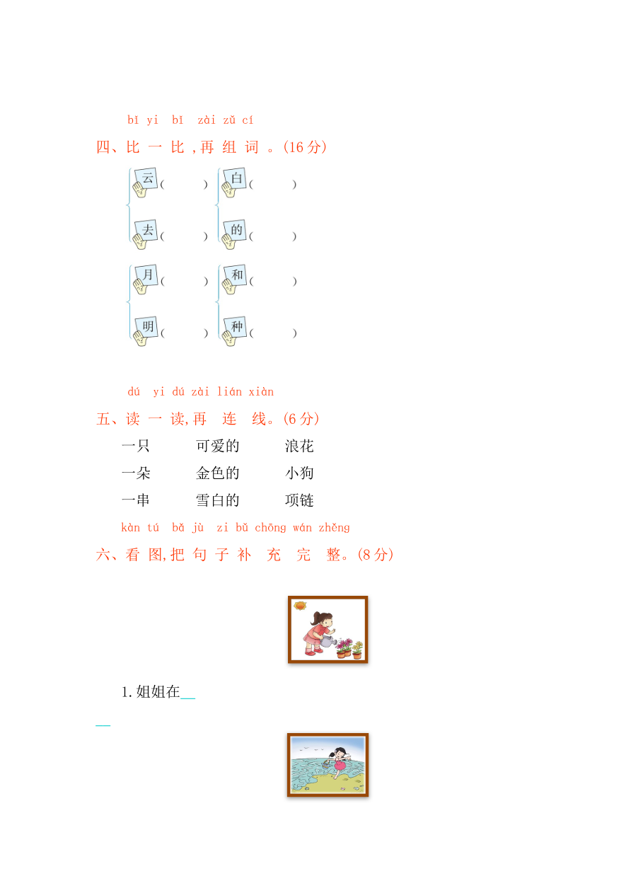 第七单元提升练习资料预览第 2 页