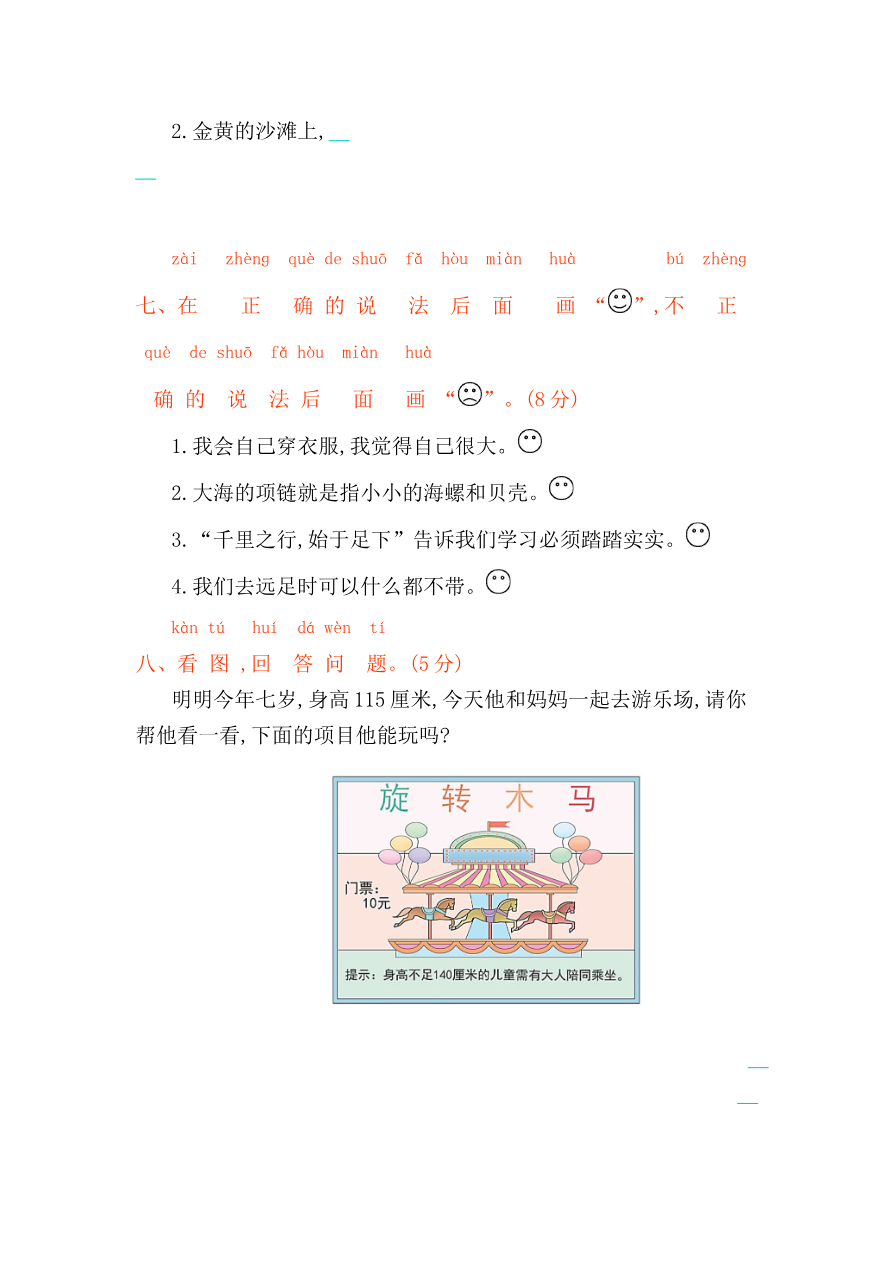 第七单元提升练习资料预览第 3 页