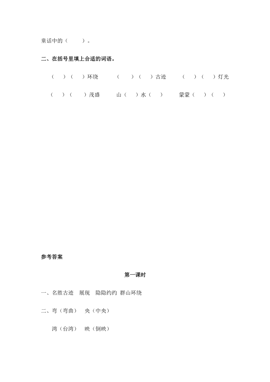 10 日月潭 课时练资料预览第 2 页