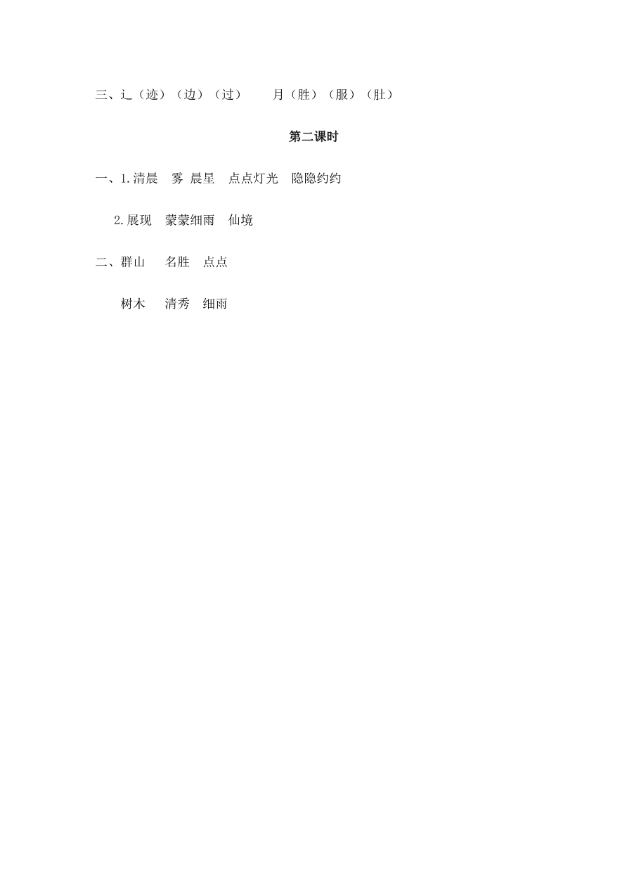 10 日月潭 课时练资料预览第 3 页