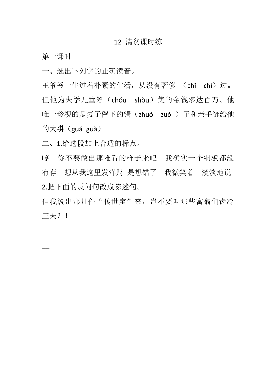 12 清贫课时练资料预览第 1 页