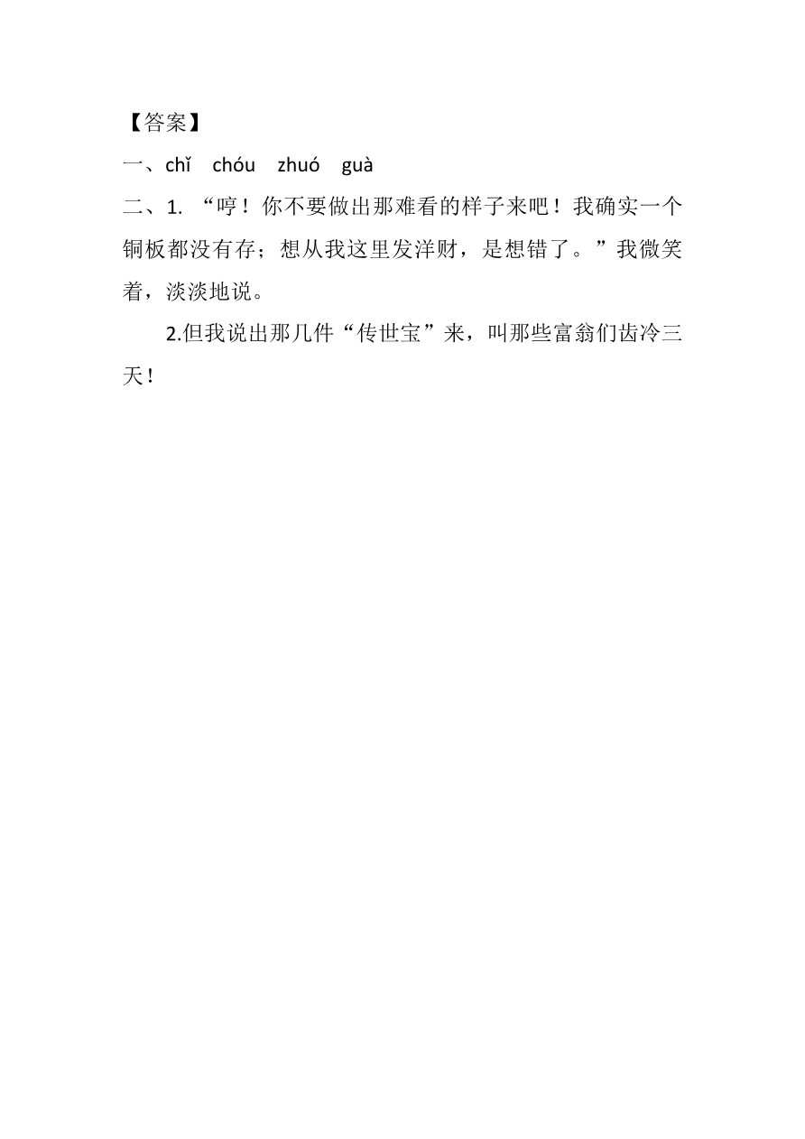 12 清贫课时练资料预览第 2 页