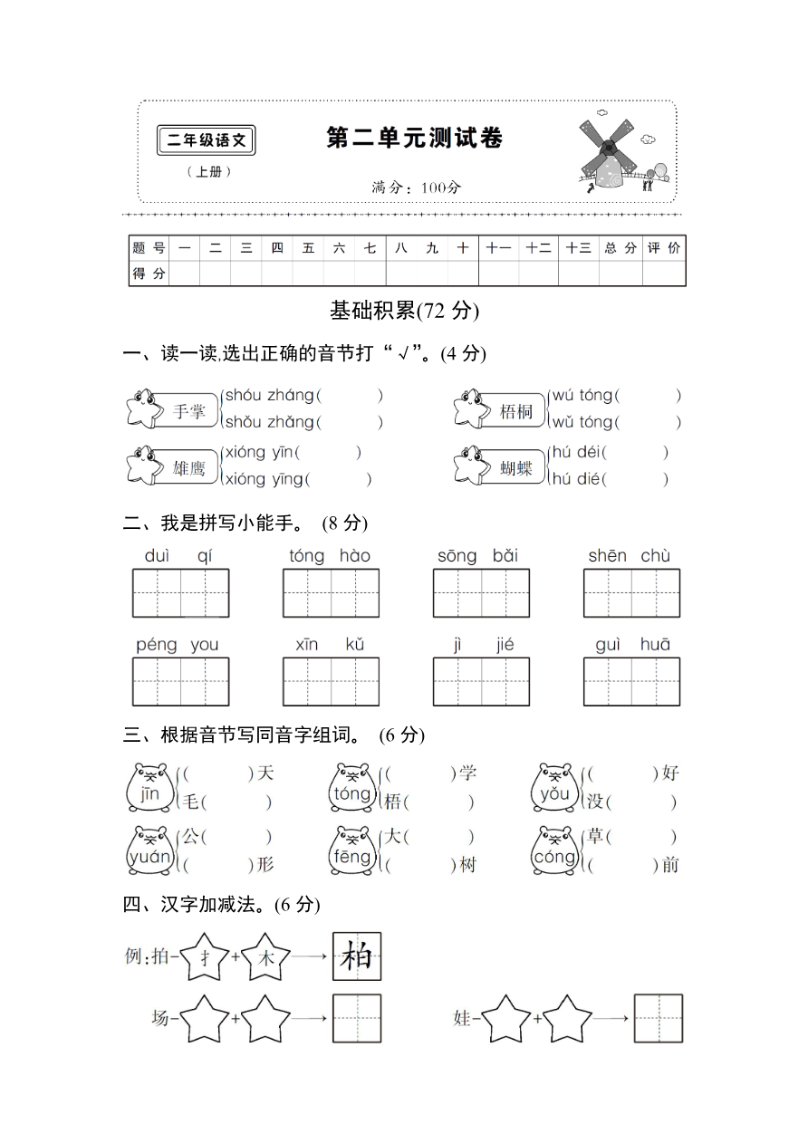 第二单元达标测试卷1资料预览第 1 页
