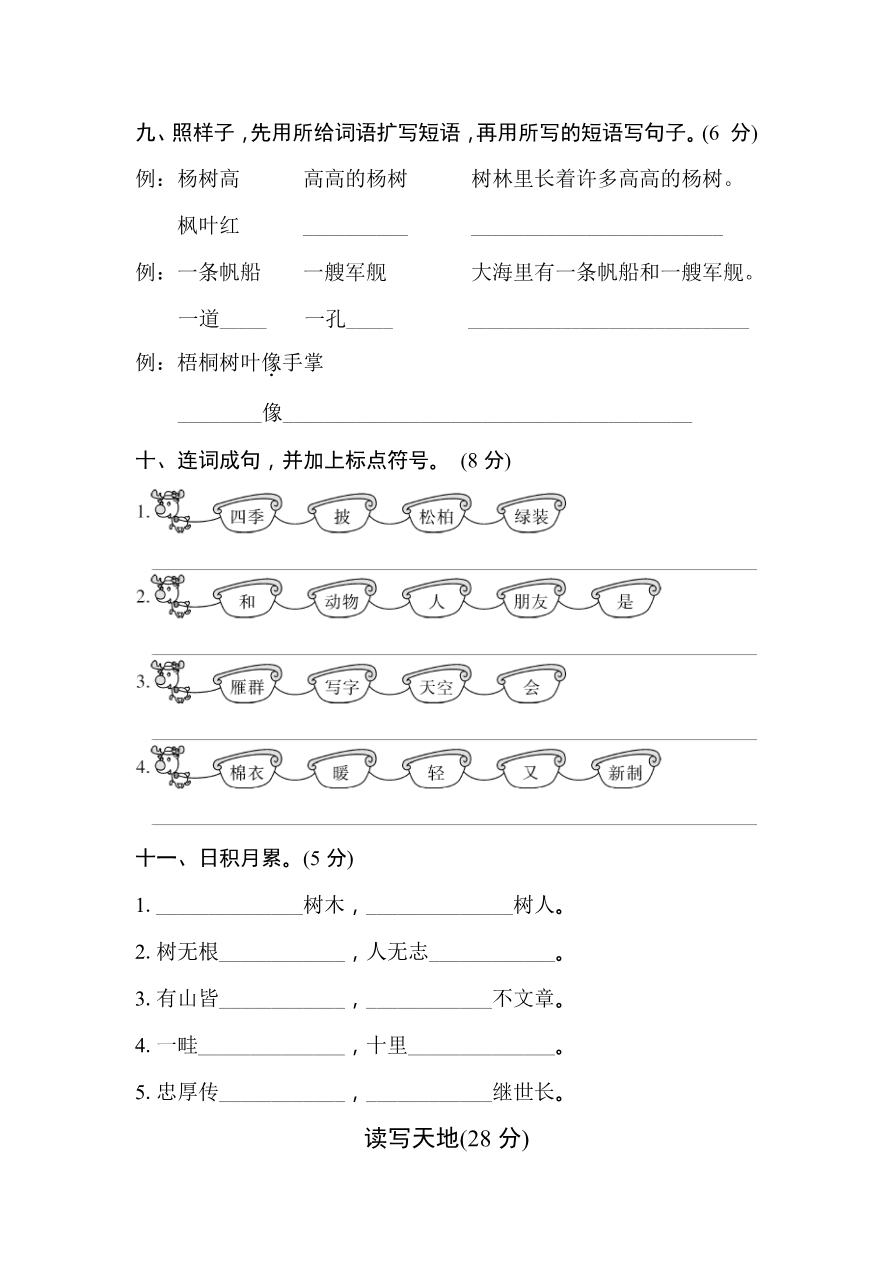 第二单元达标测试卷1资料预览第 3 页