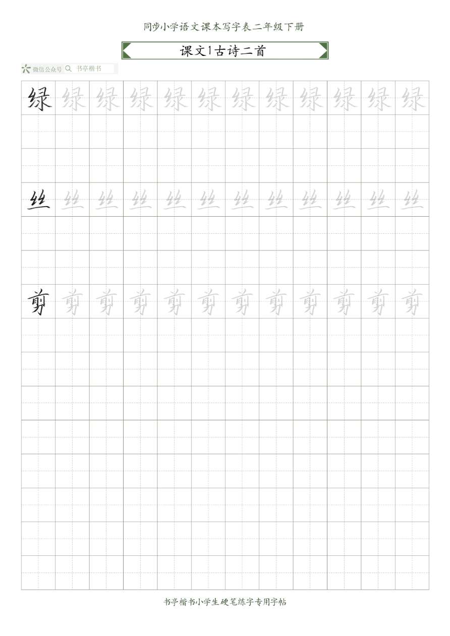 同步小学语文教材书法二年级下册58页资料预览第 2 页