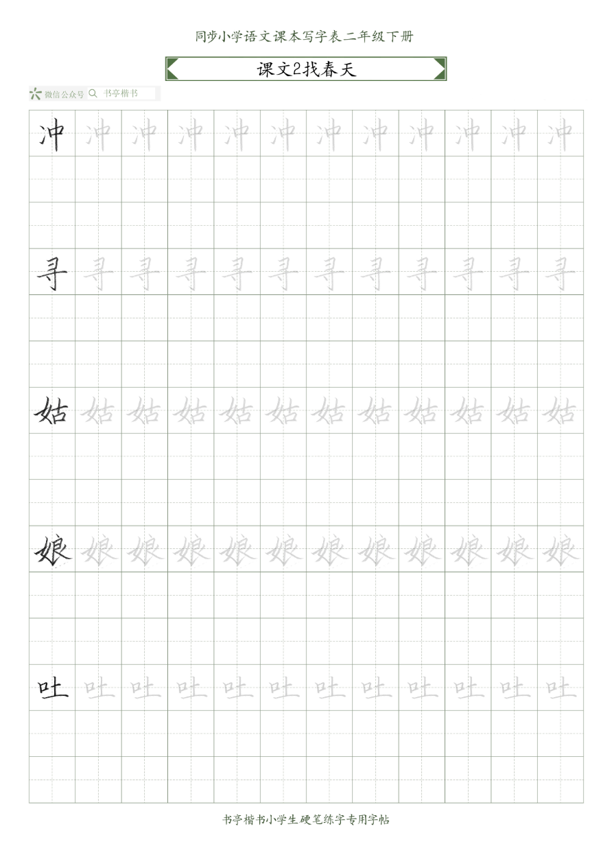同步小学语文教材书法二年级下册58页资料预览第 3 页