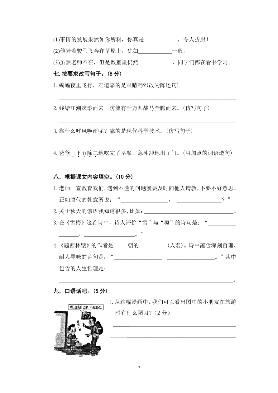 部编版语文四年级(上)期中测试卷3(含答案)资料预览第 2 页