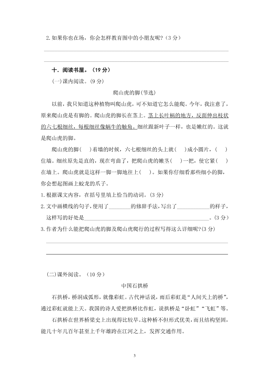 部编版语文四年级(上)期中测试卷3(含答案)资料预览第 3 页