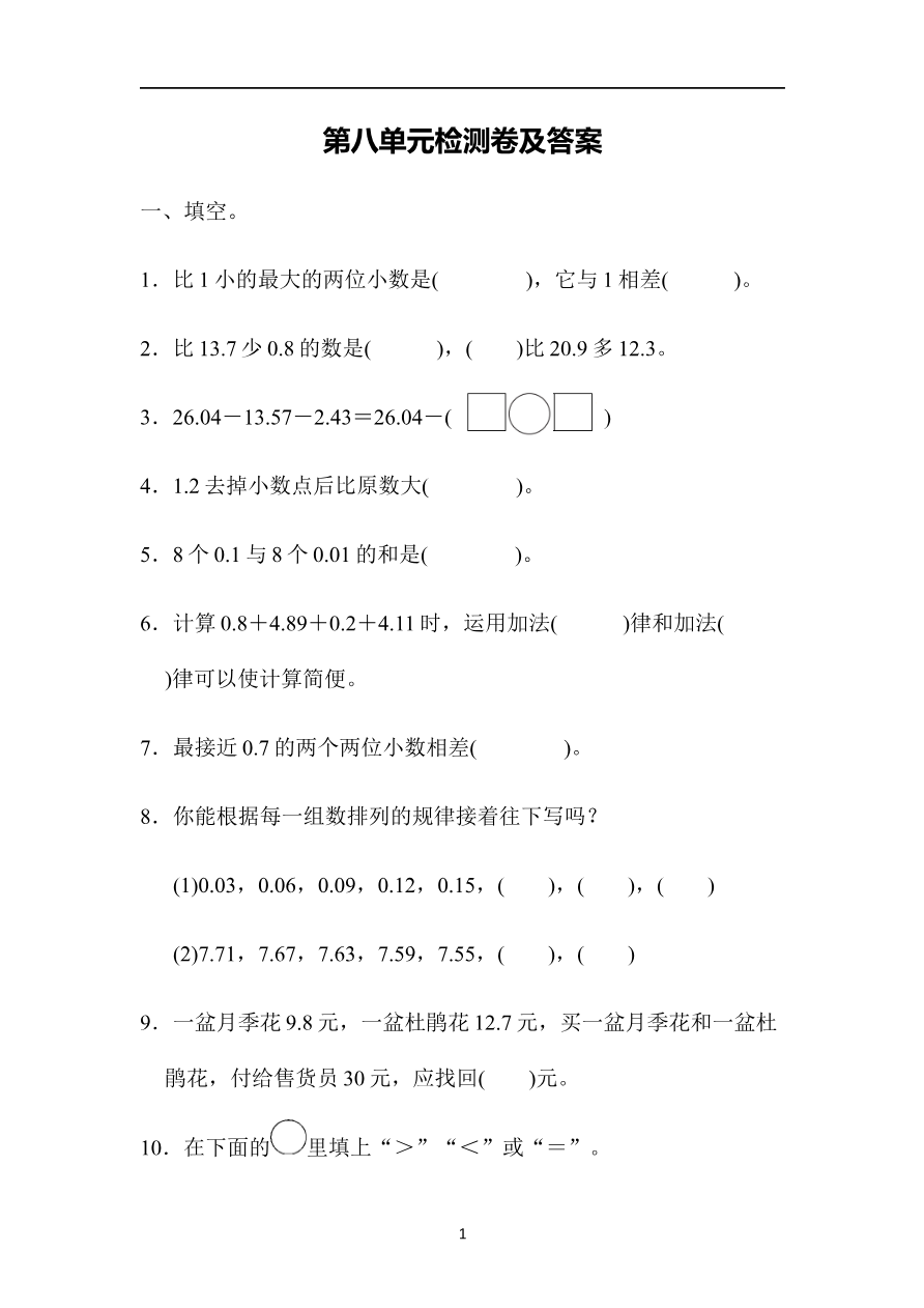 第八单元检测卷资料预览第 1 页