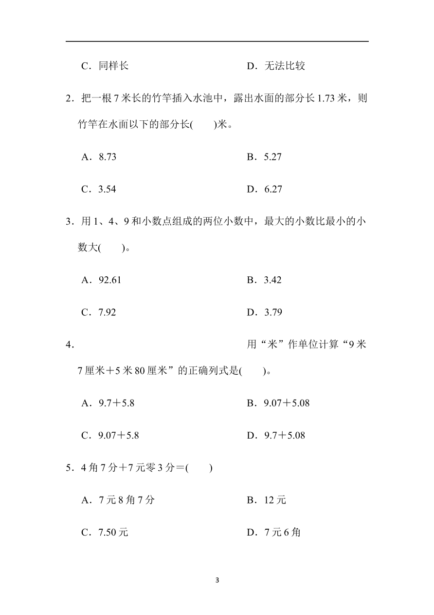 第八单元检测卷资料预览第 3 页