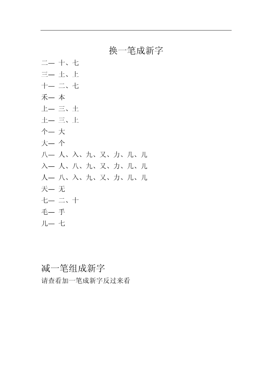 加一笔加二笔成新字资料预览第 3 页