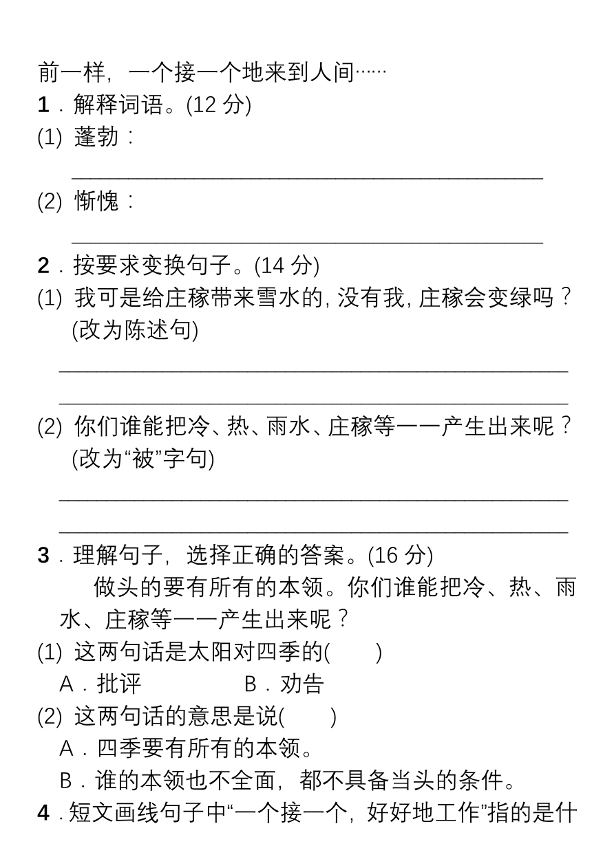 小学语文三年级课外短文阅读理解练习及答案资料预览第 2 页