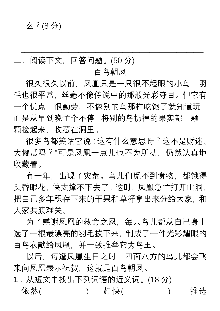 小学语文三年级课外短文阅读理解练习及答案资料预览第 3 页
