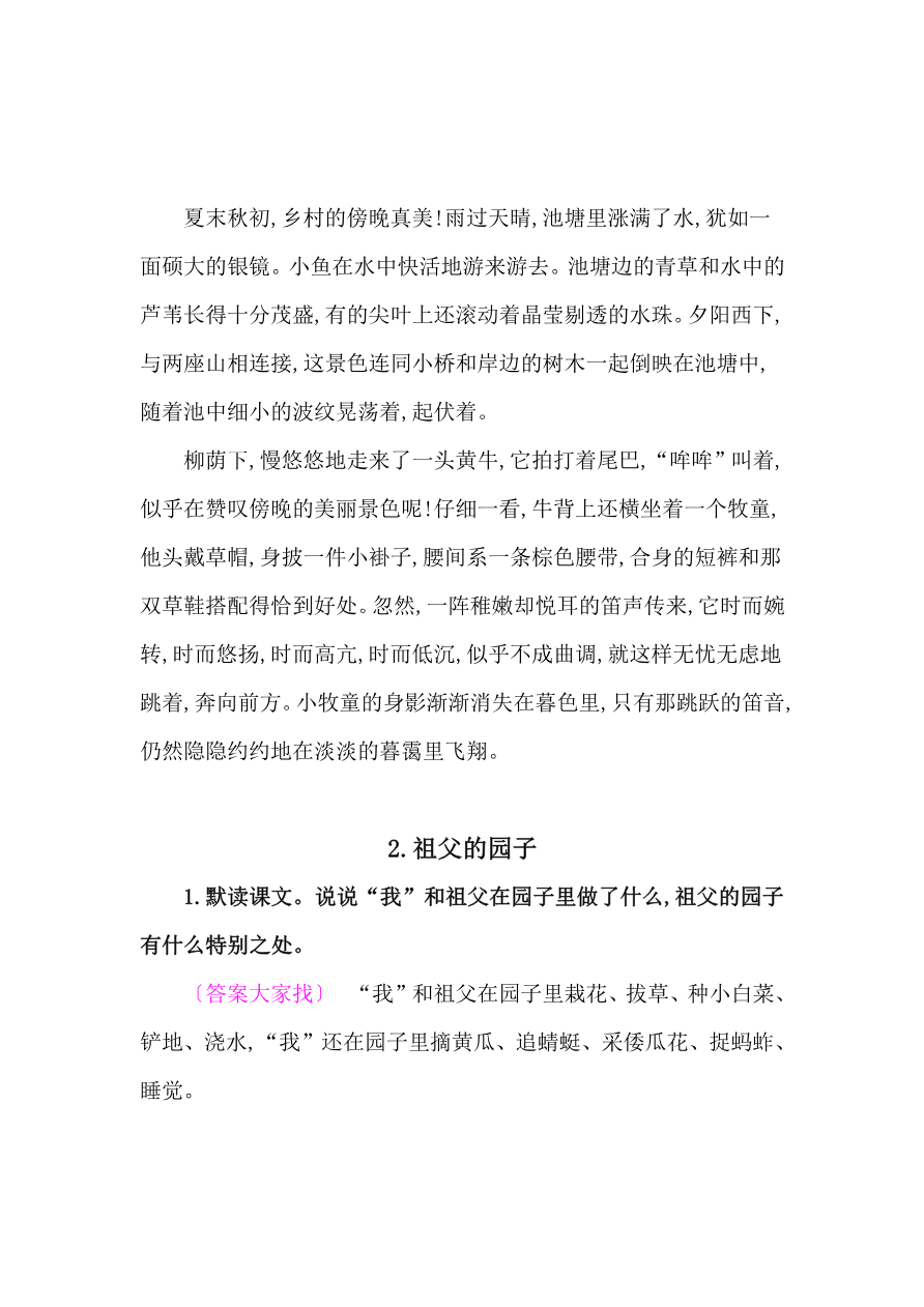 统编版五年级语文下册课后题参考答案资料预览第 2 页