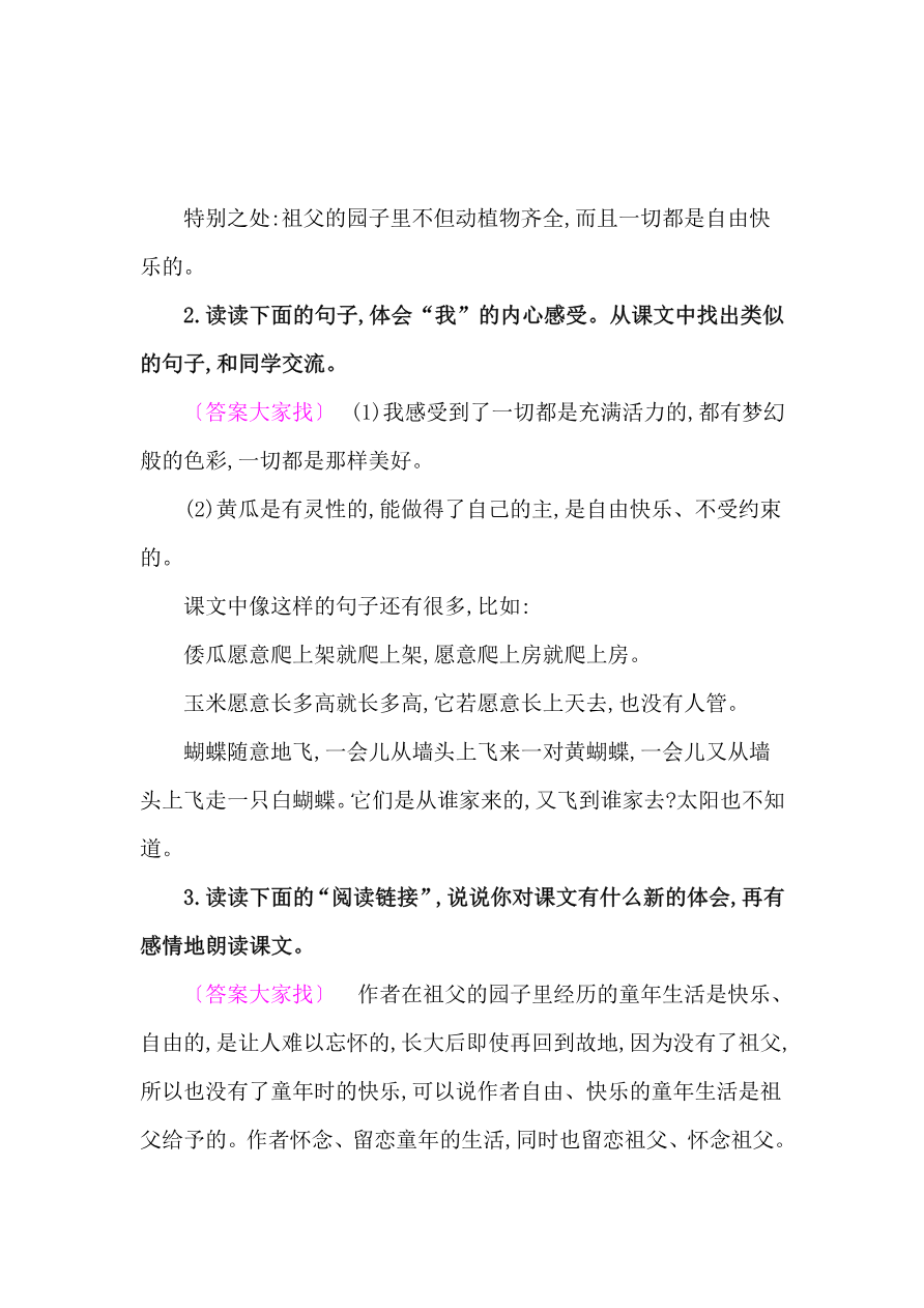 统编版五年级语文下册课后题参考答案资料预览第 3 页
