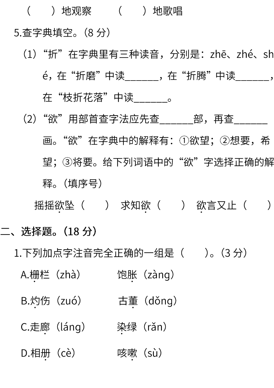部编版语文三年级下册期末测试卷(一)(含答案)资料预览第 2 页
