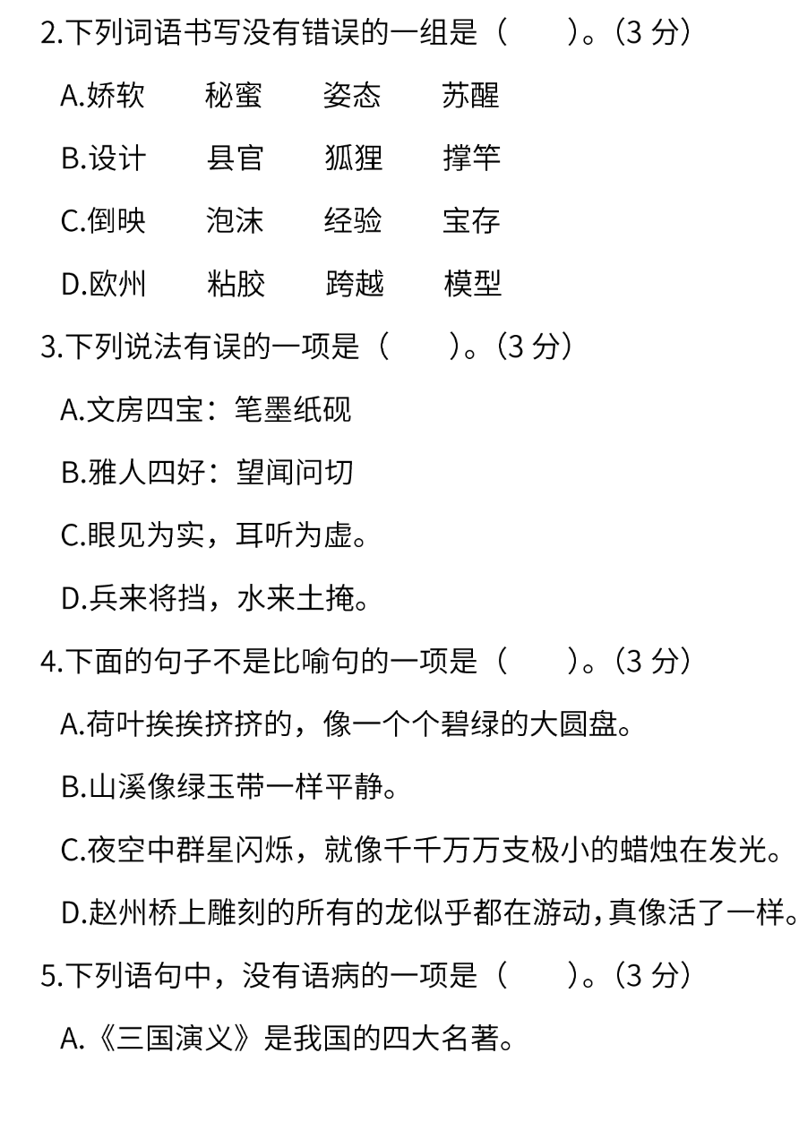 部编版语文三年级下册期末测试卷(一)(含答案)资料预览第 3 页