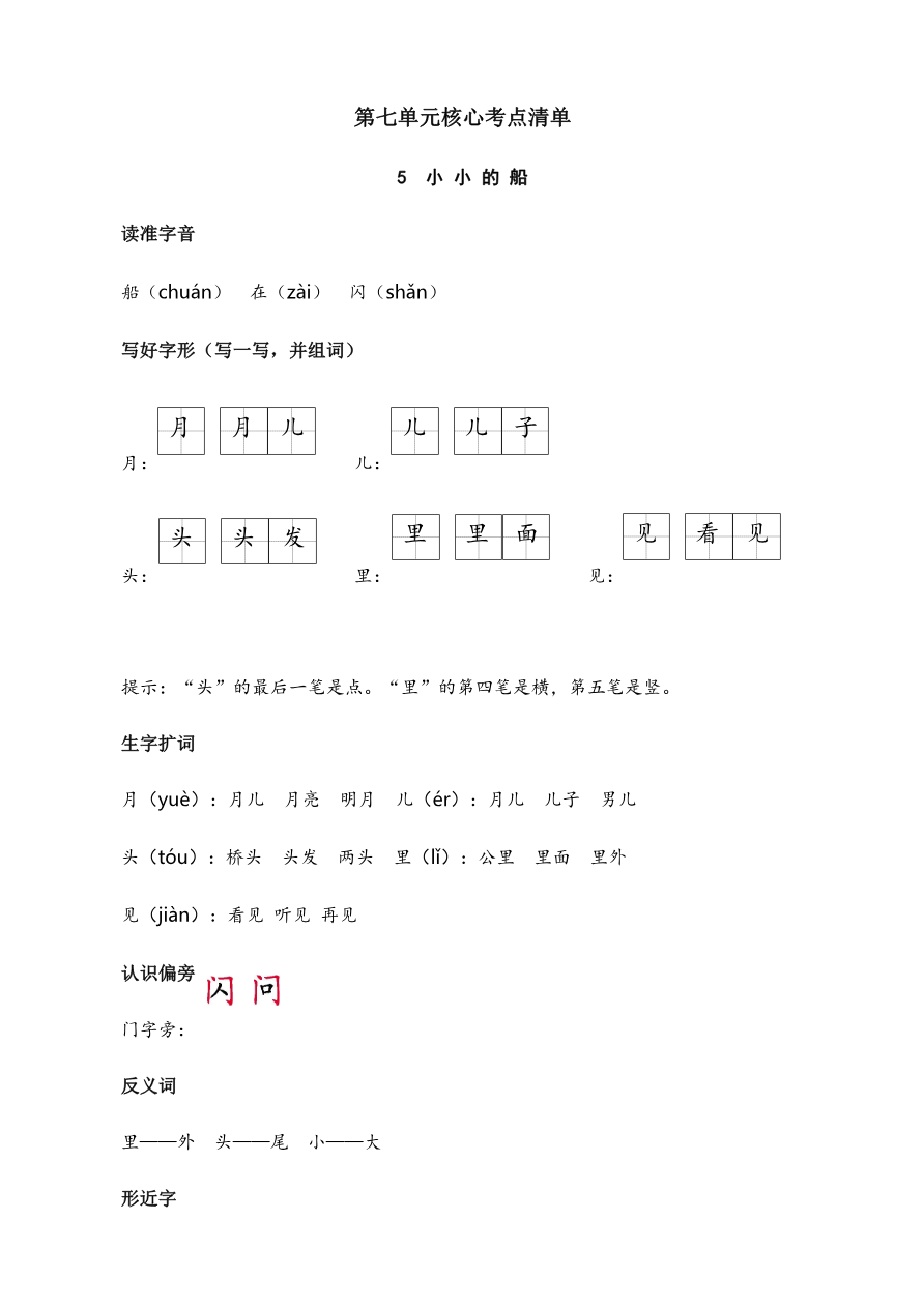 第七单元核心考点清单资料预览第 1 页