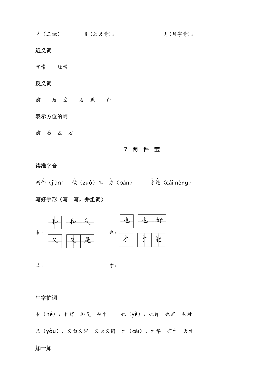第七单元核心考点清单资料预览第 3 页