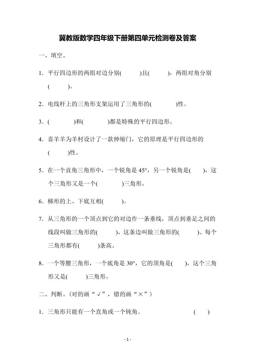 第四单元检测卷资料预览第 1 页