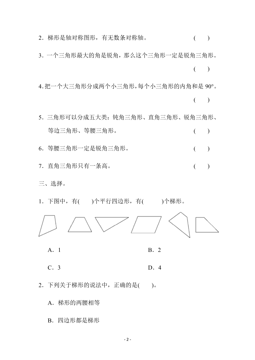 第四单元检测卷资料预览第 2 页