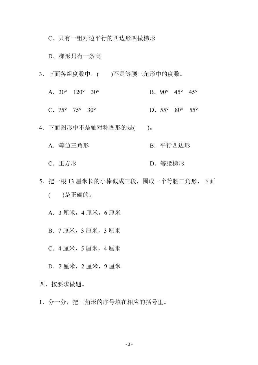 第四单元检测卷资料预览第 3 页
