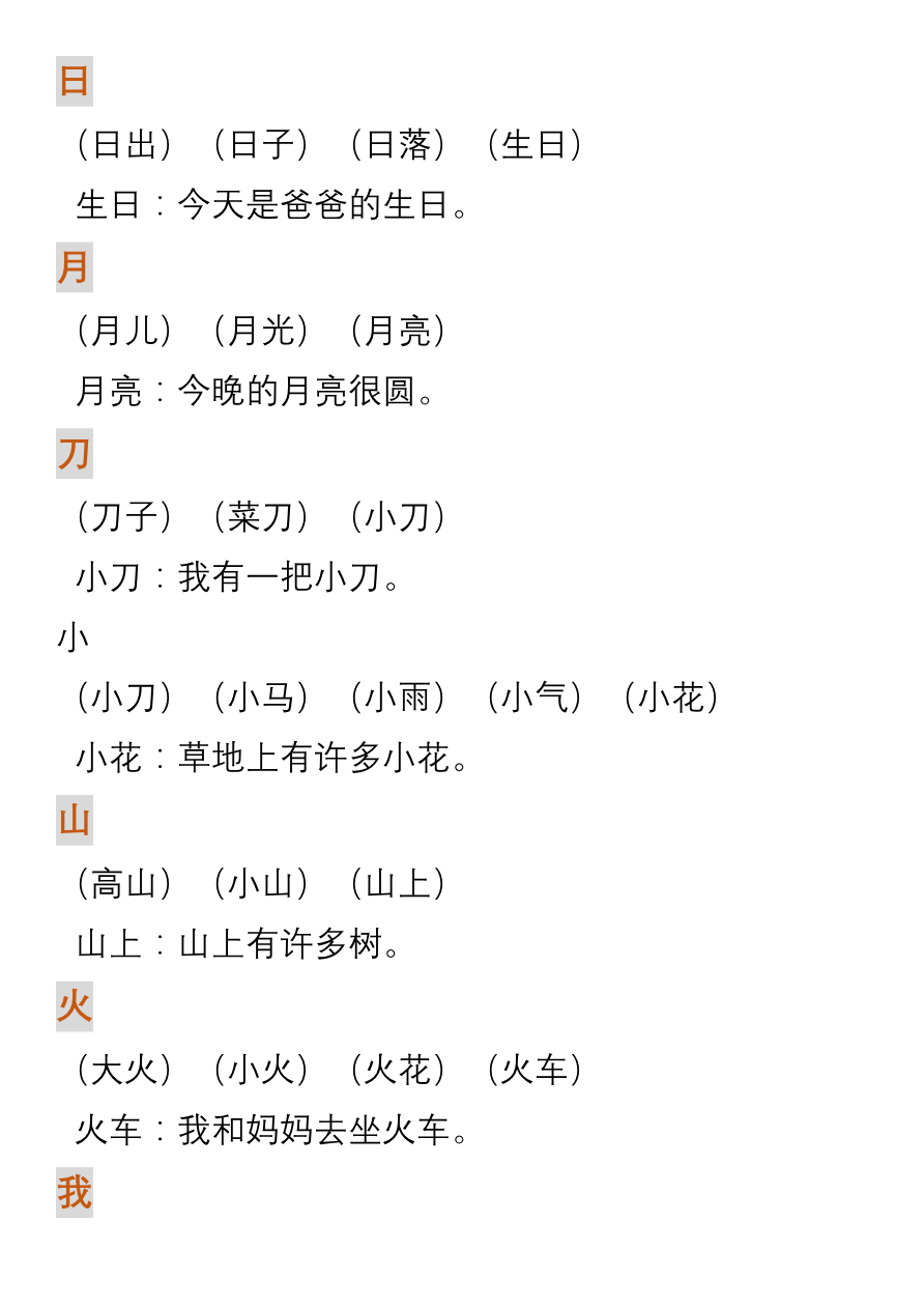 生字组词造句资料预览第 2 页