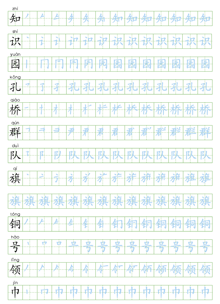 部编版二年级语文上全册生字笔顺描红字帖(2)(1)资料预览第 3 页