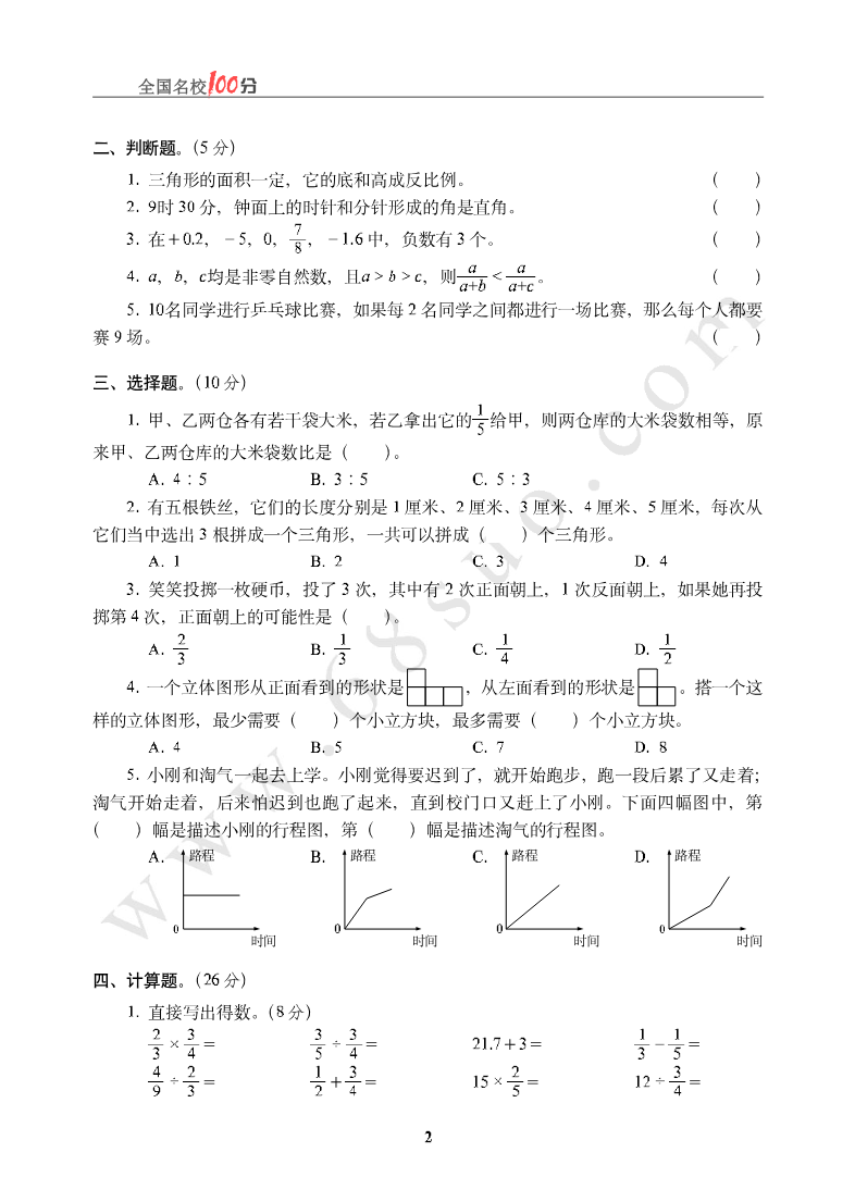陕西省西安市小升初数学真卷含答案资料预览第 1 页