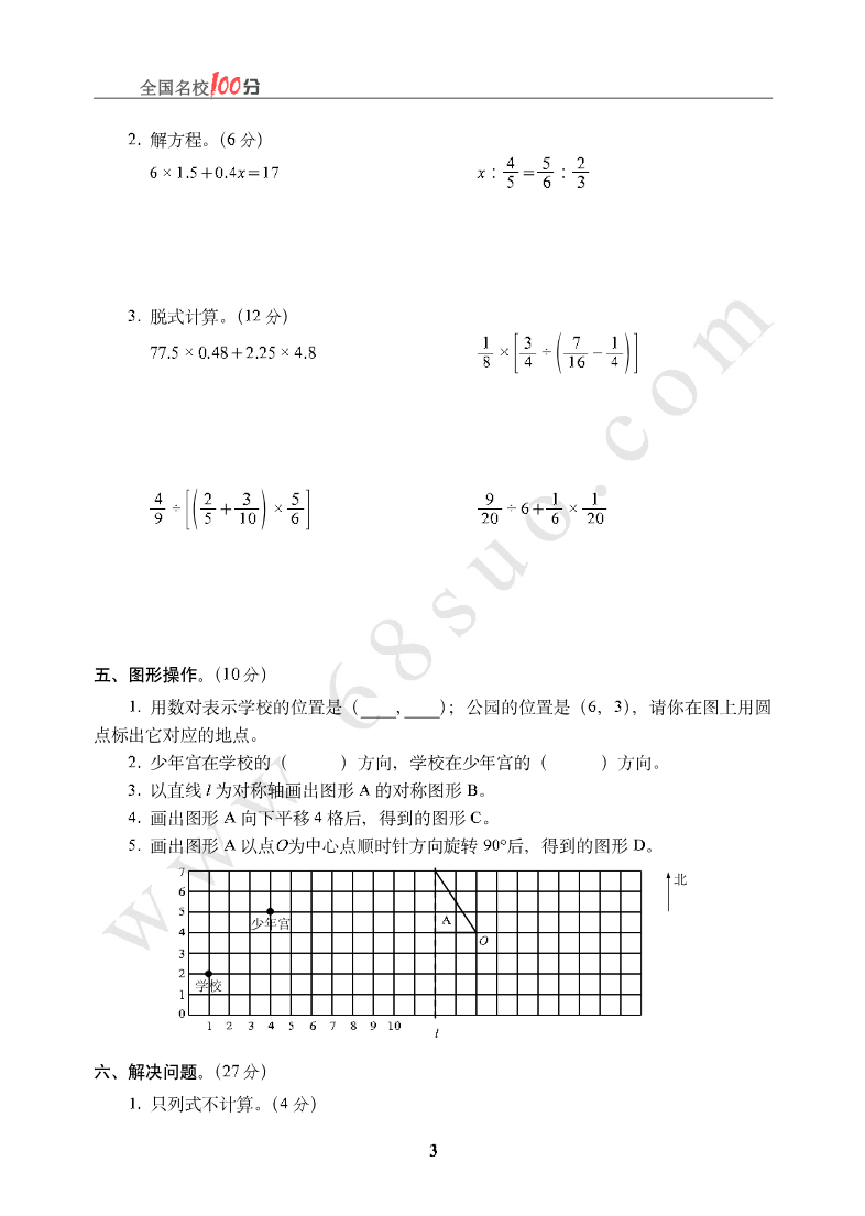 陕西省西安市小升初数学真卷含答案资料预览第 2 页