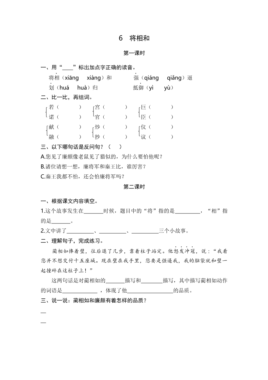 6 将相和 课时练资料预览第 1 页