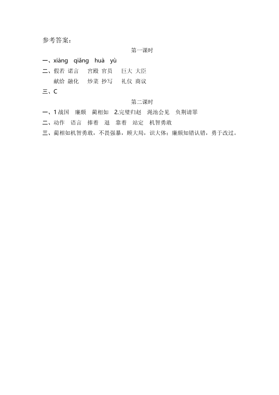 6 将相和 课时练资料预览第 2 页