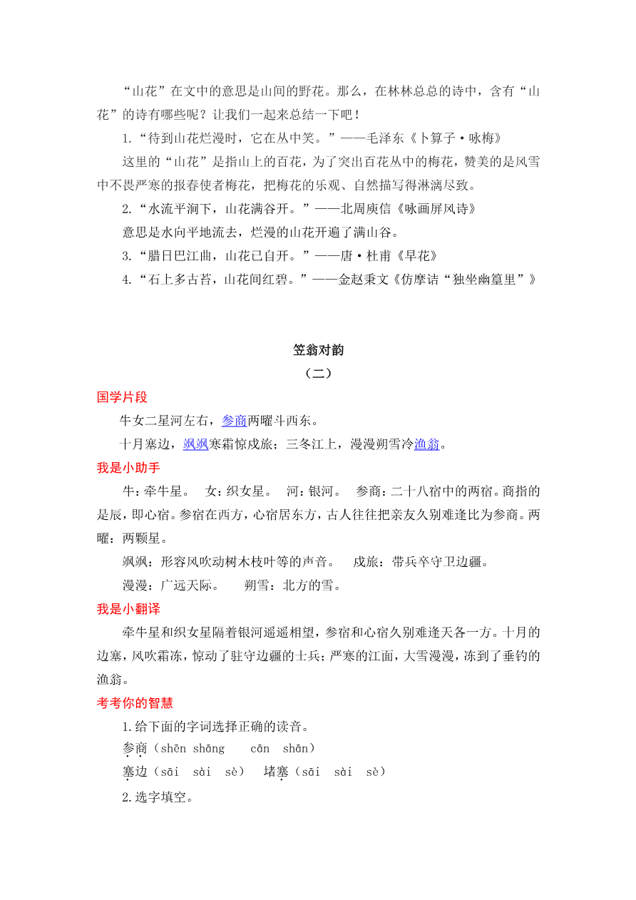 《笠翁对韵》资料预览第 2 页