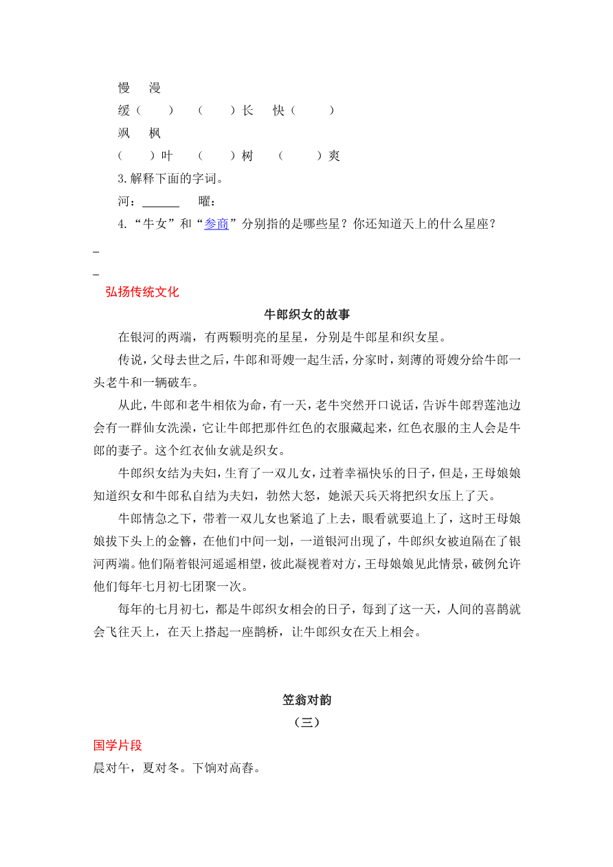 《笠翁对韵》资料预览第 3 页