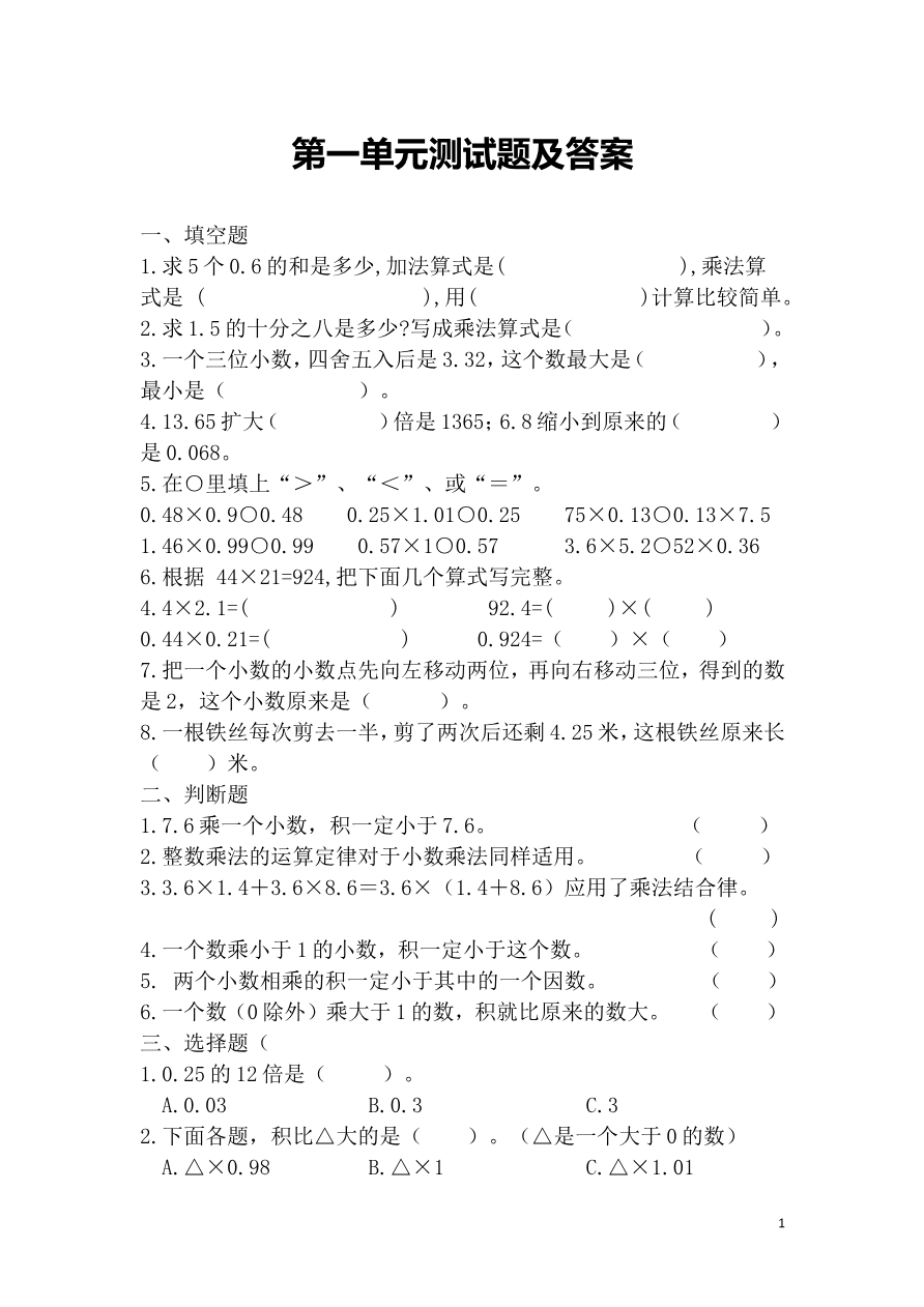 第一单元单元测试题资料预览第 1 页