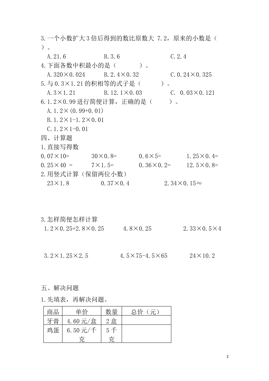 第一单元单元测试题资料预览第 2 页