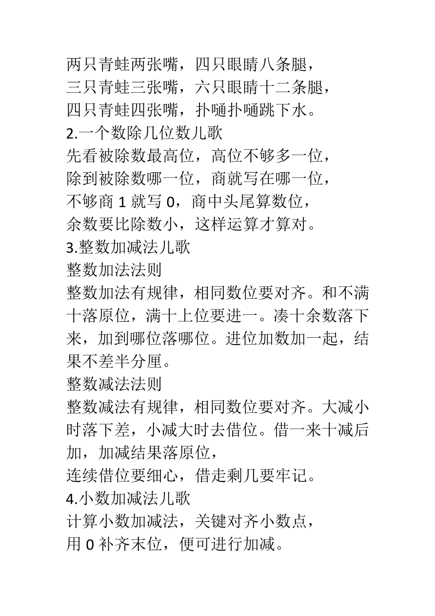 小学数学儿歌20首,假期趣味学数学,记忆更轻松!资料预览第 2 页